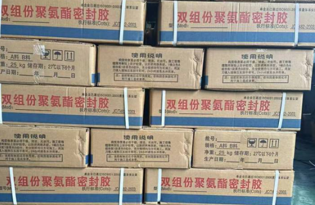 玉山聚硫密封胶